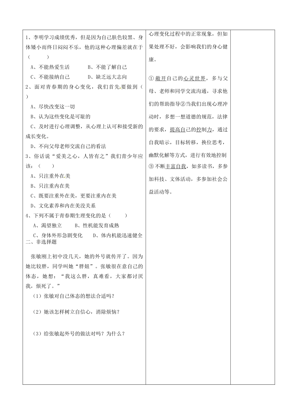 山东省郯城三中七年级政治《人们说我长大了》教学设计_第3页
