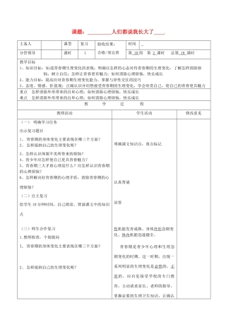 山东省郯城三中七年级政治《人们说我长大了》教学设计