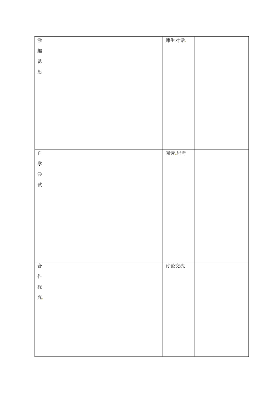 山东省邹平县礼参初级中学八年级政治上册 第四单元 法律保护我们的生命健康权（第三课时）教学设计 鲁教版教材_第2页