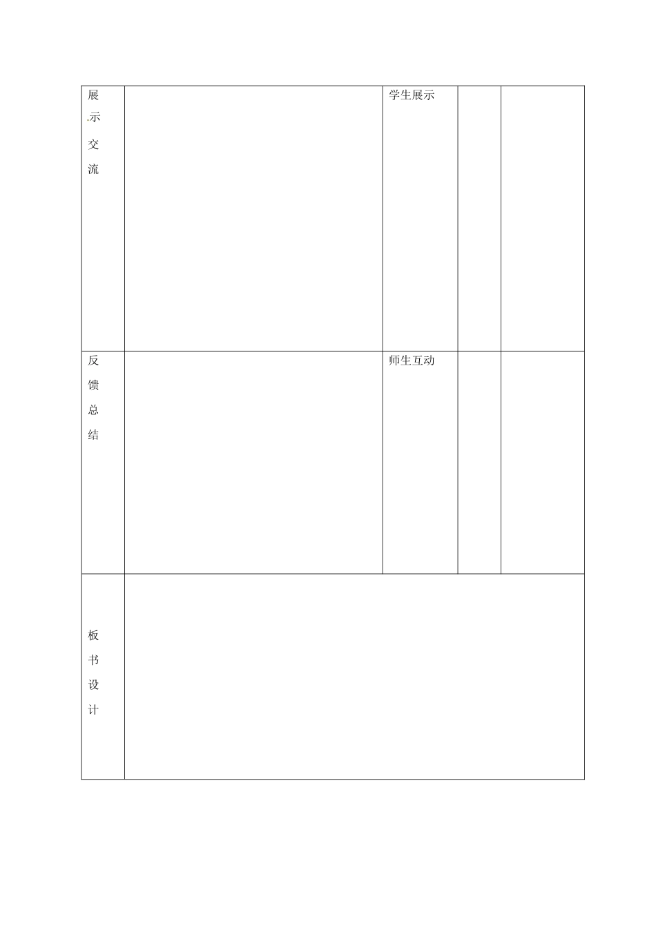 山东省邹平县礼参初级中学八年级政治上册 第四单元 法律保护我们的生命健康权（第三课时）教学设计 鲁教版教材_第3页