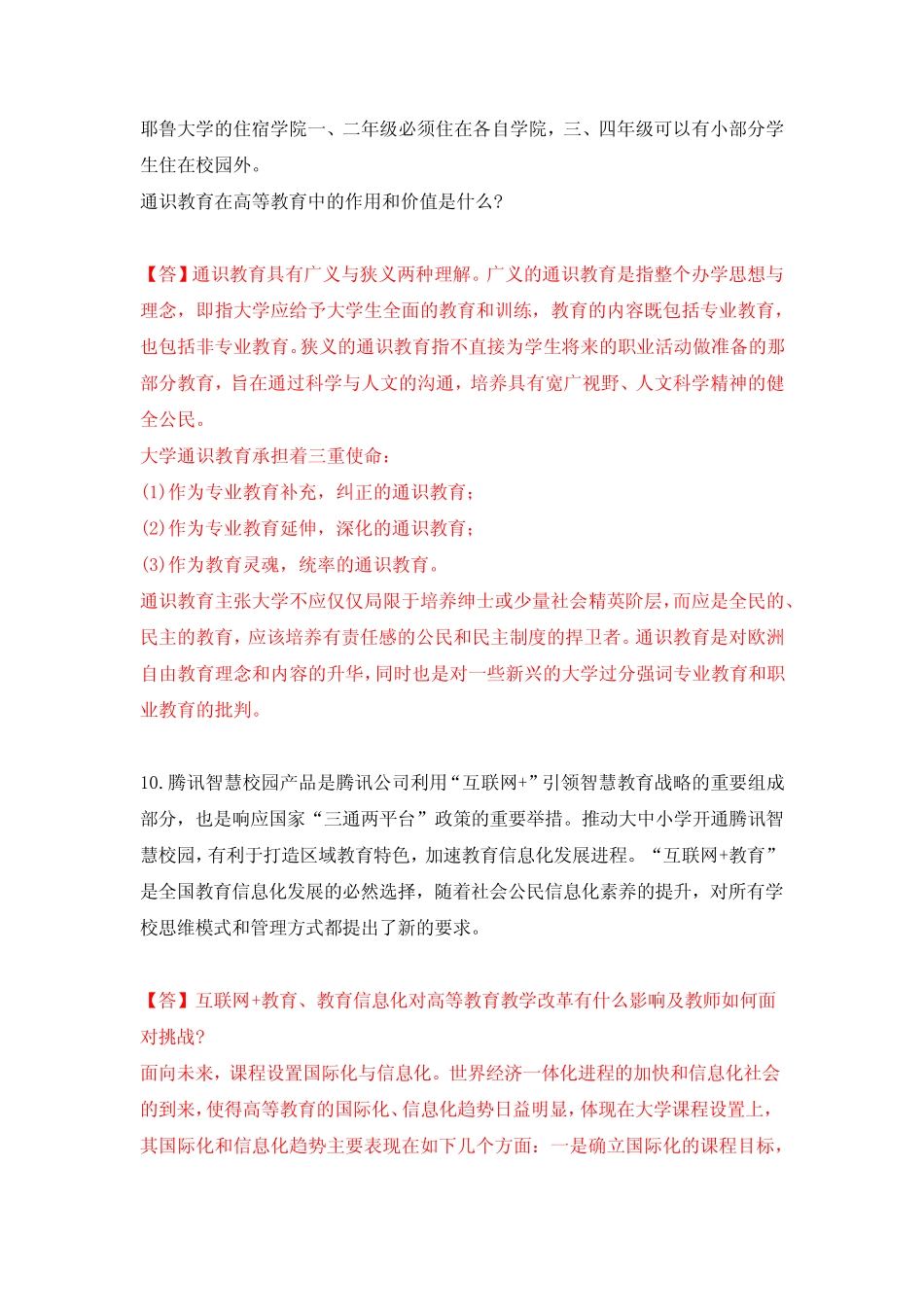 广东省高校教师资格认定考试(高等教育学)真题试卷汇编含答案_第3页