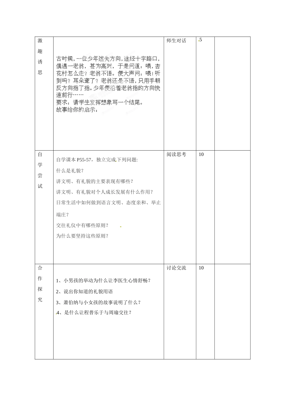 山东省邹平县礼参初级中学八年级政治上册 第二单元 文明交往礼为先（第三课时）教学设计 鲁教版教材_第2页
