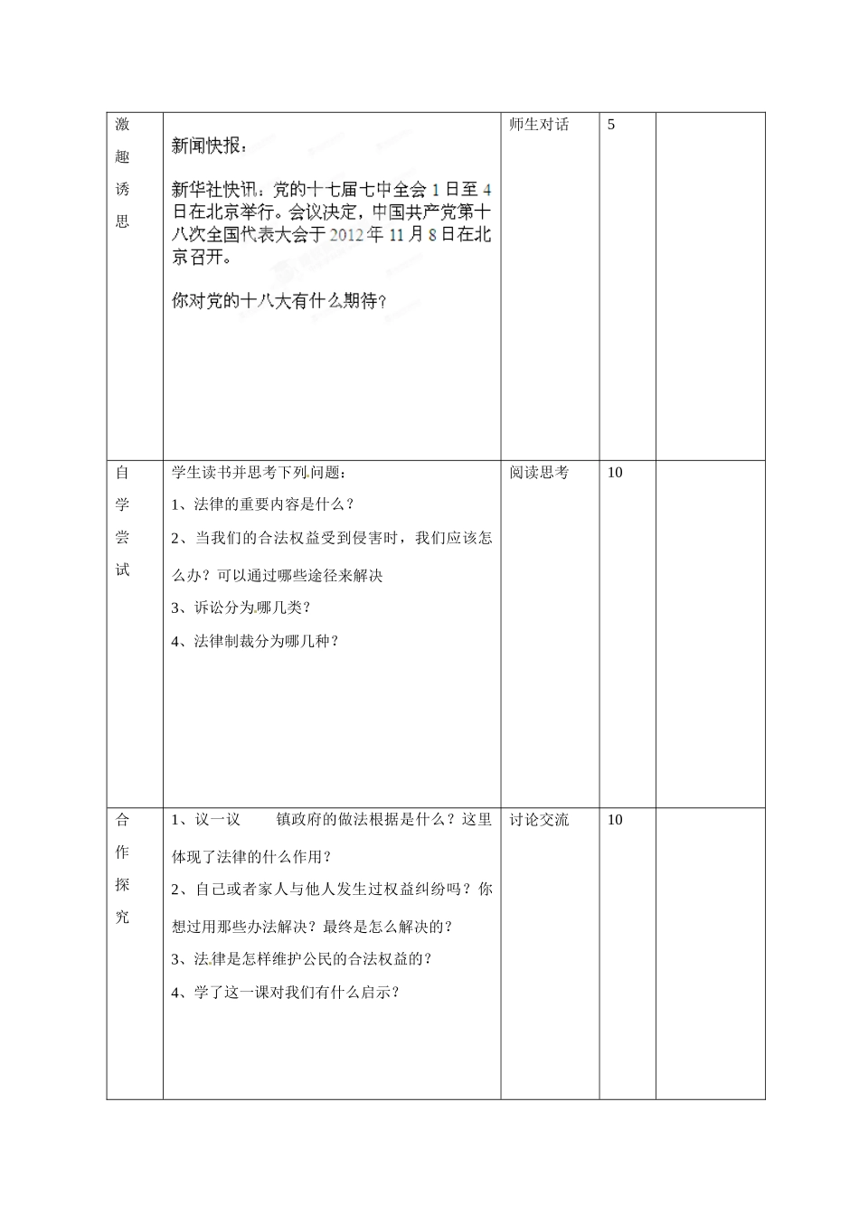 山东省邹平县礼参初级中学八年级政治上册 第四单元 法律在公民生活中的作用（第二课时）教学设计 鲁教版教材_第2页