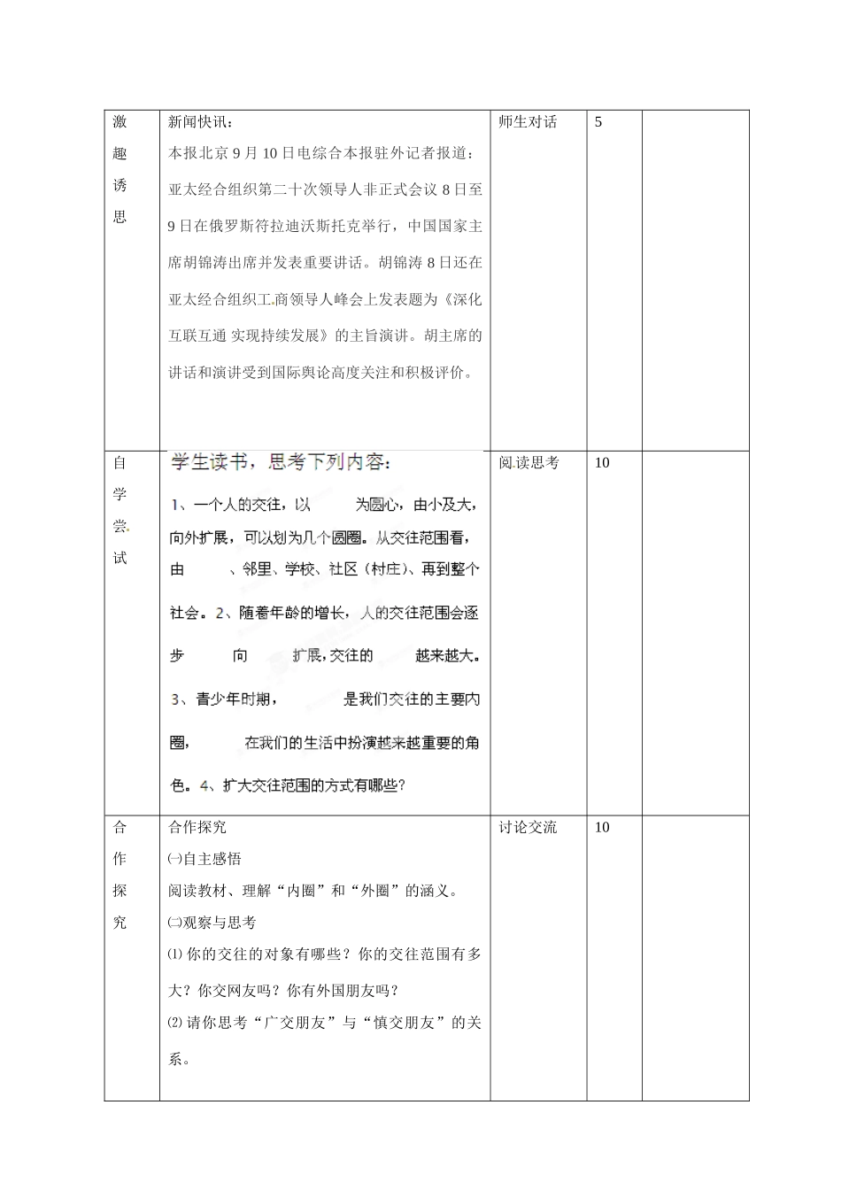 山东省邹平县礼参初级中学八年级政治上册 第二单元 我们的朋友遍天下（第二课时）教学设计 鲁教版教材_第2页