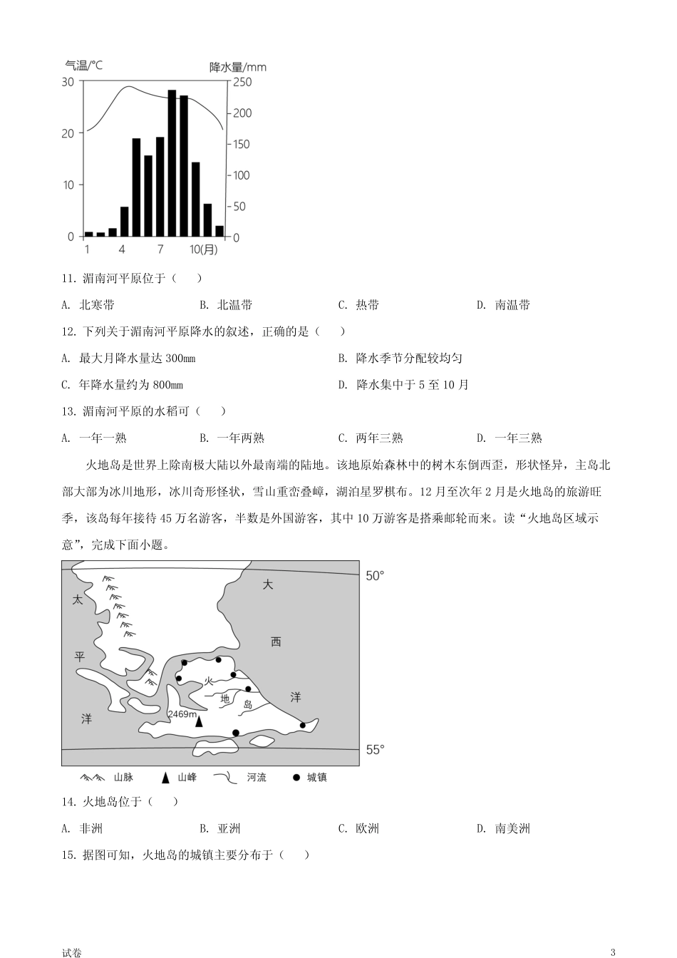 2023四川省眉山市中考地理真题试卷和答案 _第3页