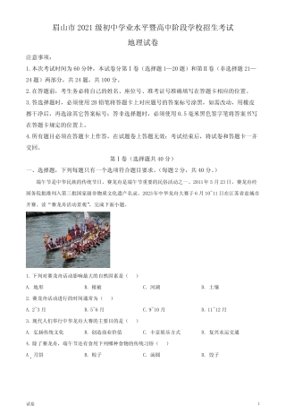 2023四川省眉山市中考地理真题试卷和答案 