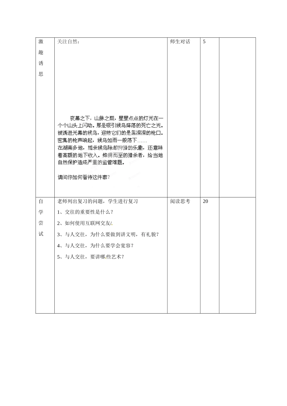 山东省邹平县礼参初级中学八年级政治上册 第二单元 学会交往天地宽（第五课时）教学设计 鲁教版教材_第2页