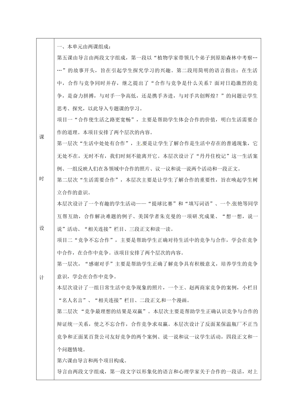 山东省邹平县礼参初级中学八年级政治上册 第三单元 在合作中发展教学设计 鲁教版教材_第3页