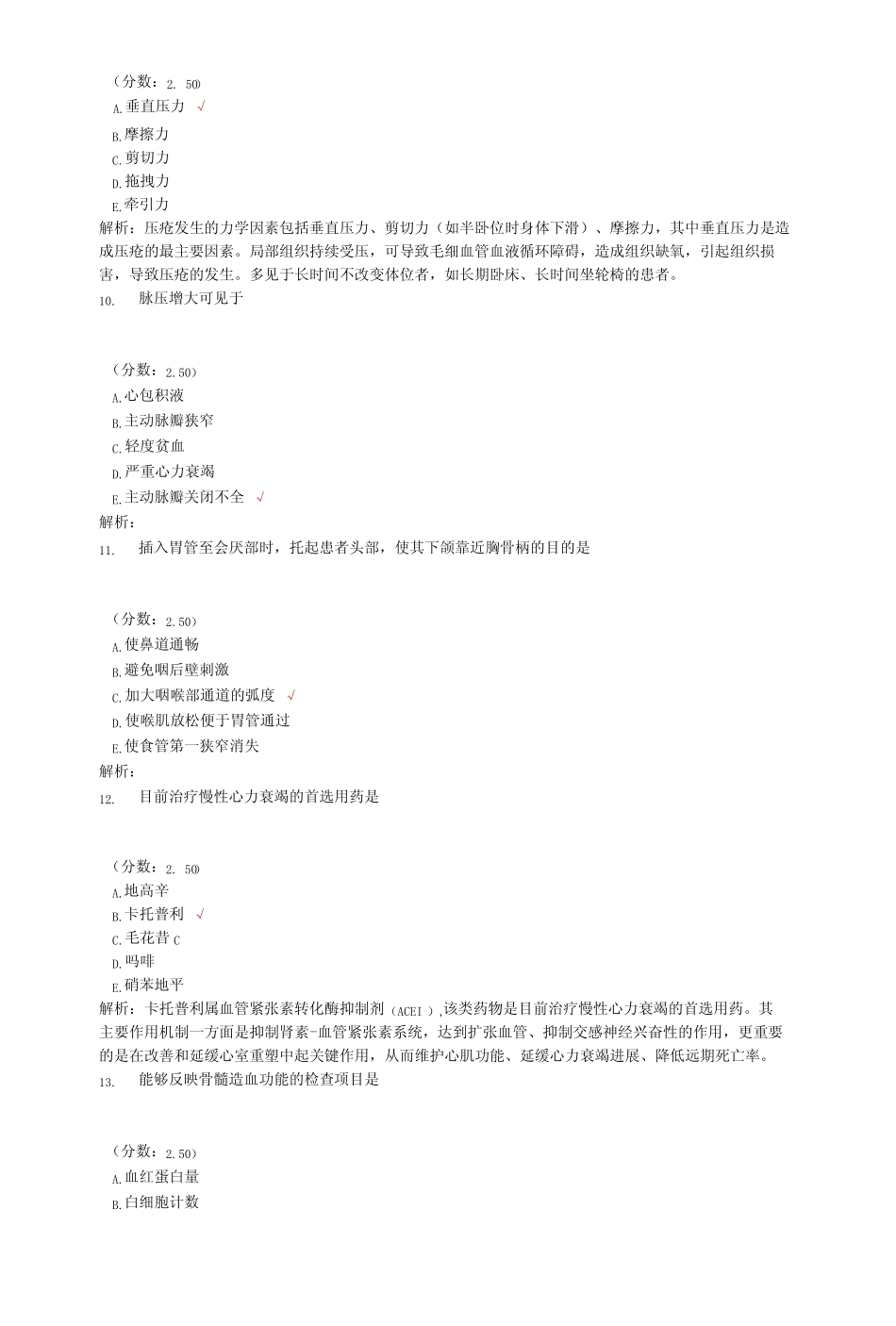 2022年医学类执业护士专业实务模拟10_第3页