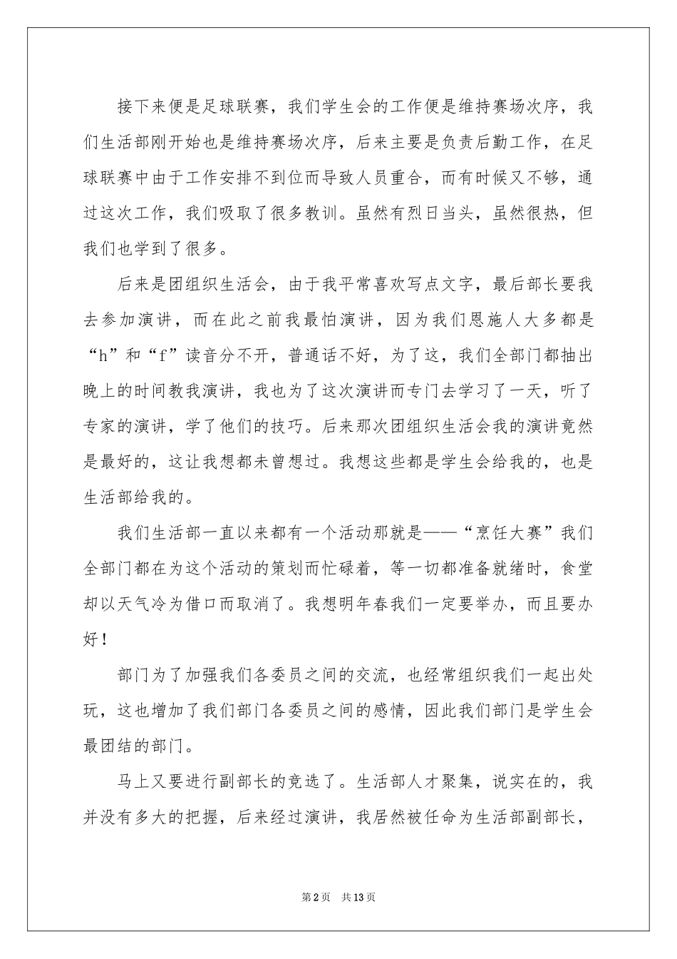 学生会一年工作的参考总结_第2页