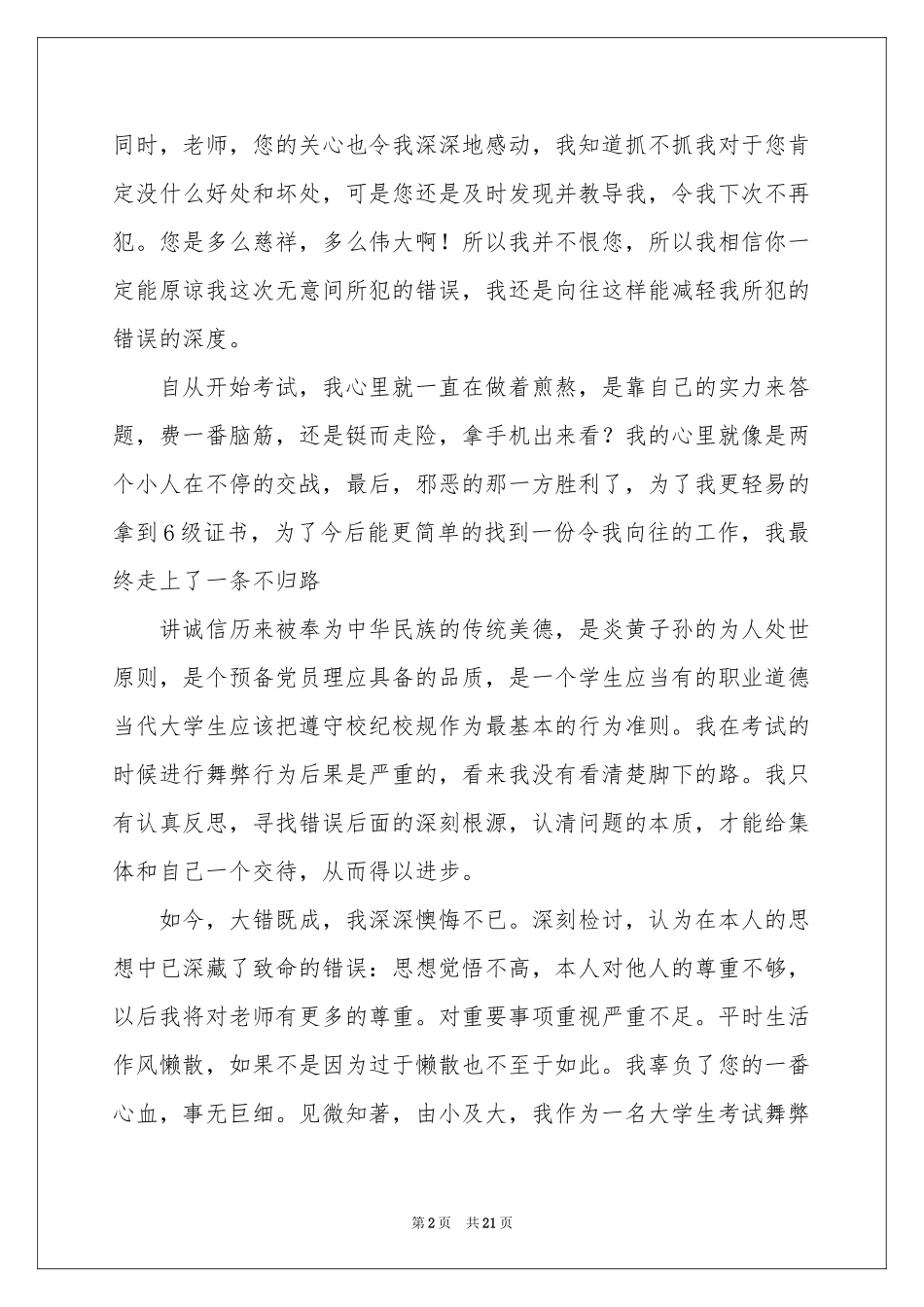 学生会万能检讨书_第2页