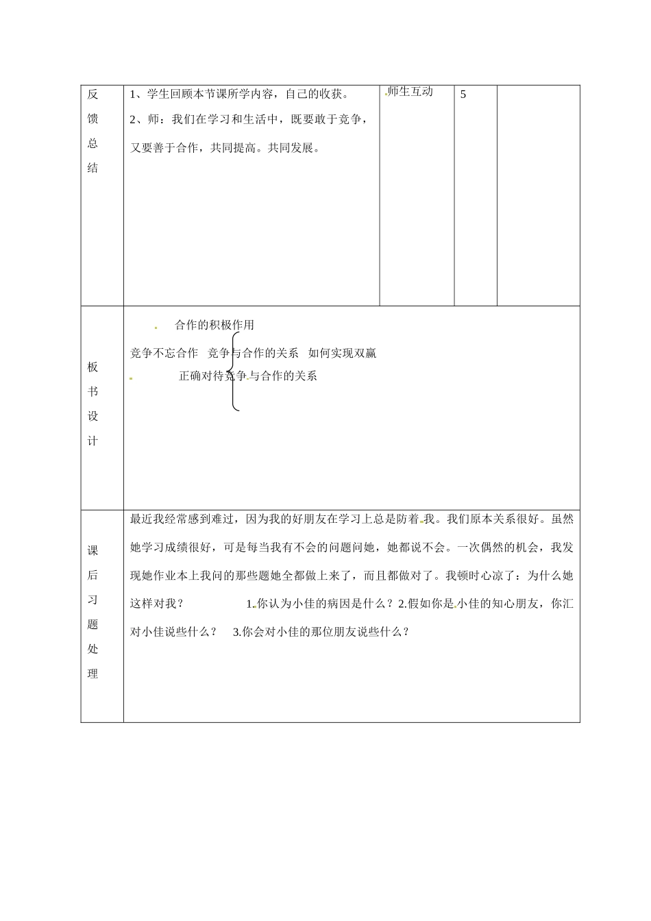 山东省邹平县礼参初级中学八年级政治上册 第三单元 竞争不忘合作（第二课时）教学设计 鲁教版教材_第3页