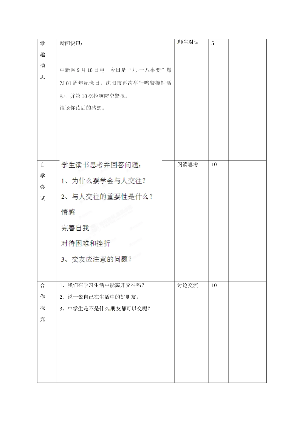 山东省邹平县礼参初级中学八年级政治上册 第二单元 交往伴一生，一生在交往（第一课时）教学设计 鲁教版教材_第2页