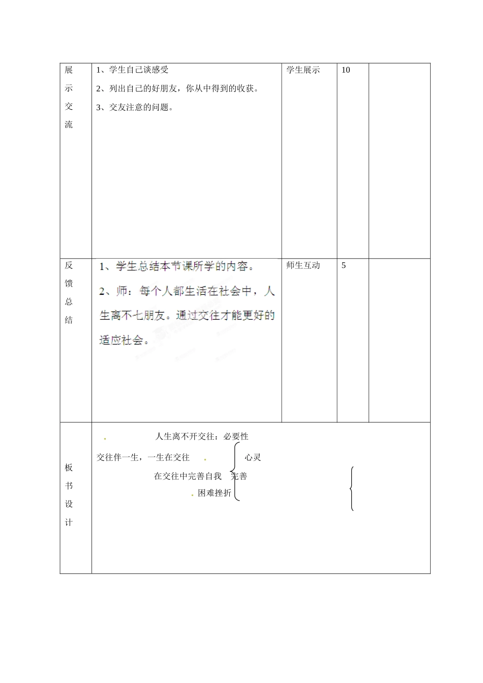 山东省邹平县礼参初级中学八年级政治上册 第二单元 交往伴一生，一生在交往（第一课时）教学设计 鲁教版教材_第3页