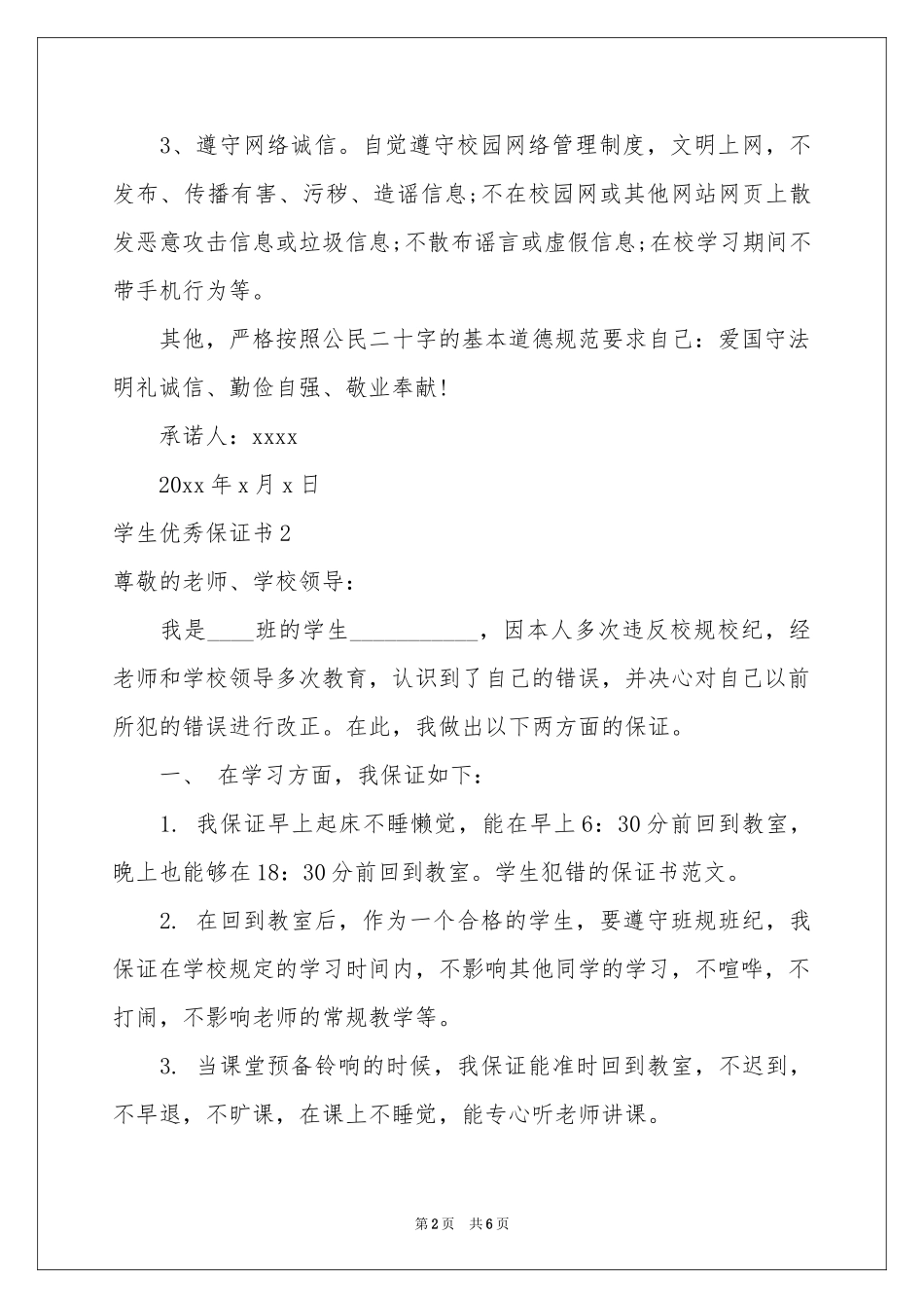 学生优秀保证书_第2页