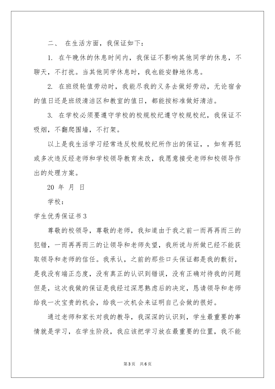 学生优秀保证书_第3页