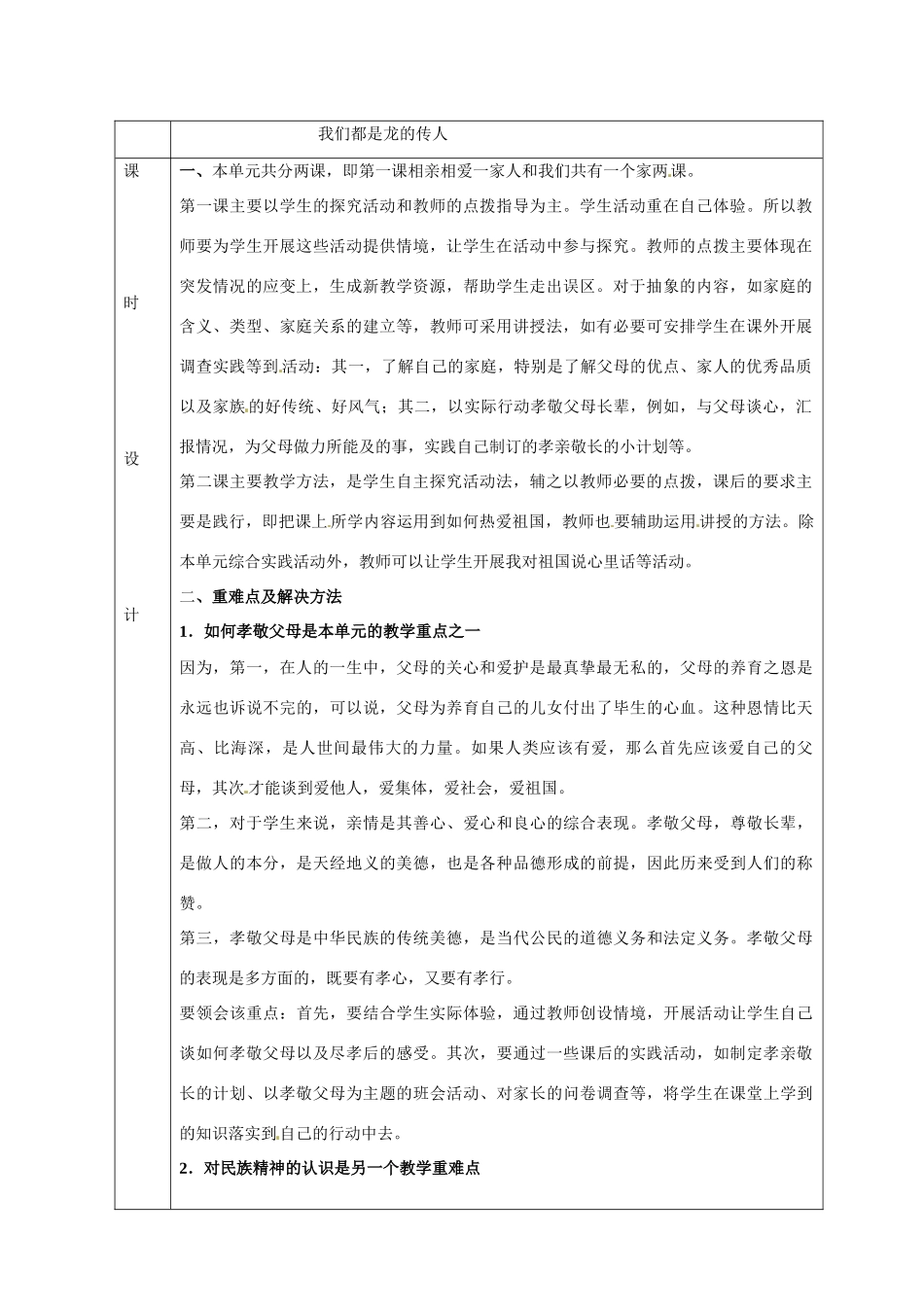 山东省邹平县礼参初级中学八年级政治上册 第一单元 让爱住我家教学设计 鲁教版教材_第2页