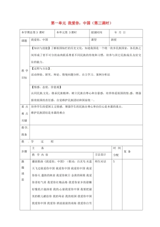 山东省邹平县礼参初级中学八年级政治上册 第一单元 我爱你，中国（第三课时）教学设计 鲁教版教材