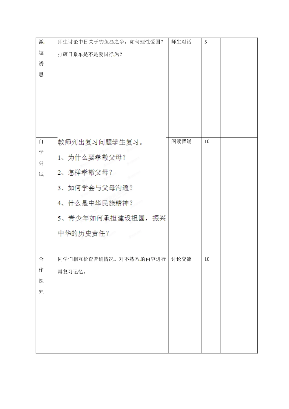 山东省邹平县礼参初级中学八年级政治上册 第一单元 让爱住我家（第五课时）教学设计 鲁教版教材_第2页