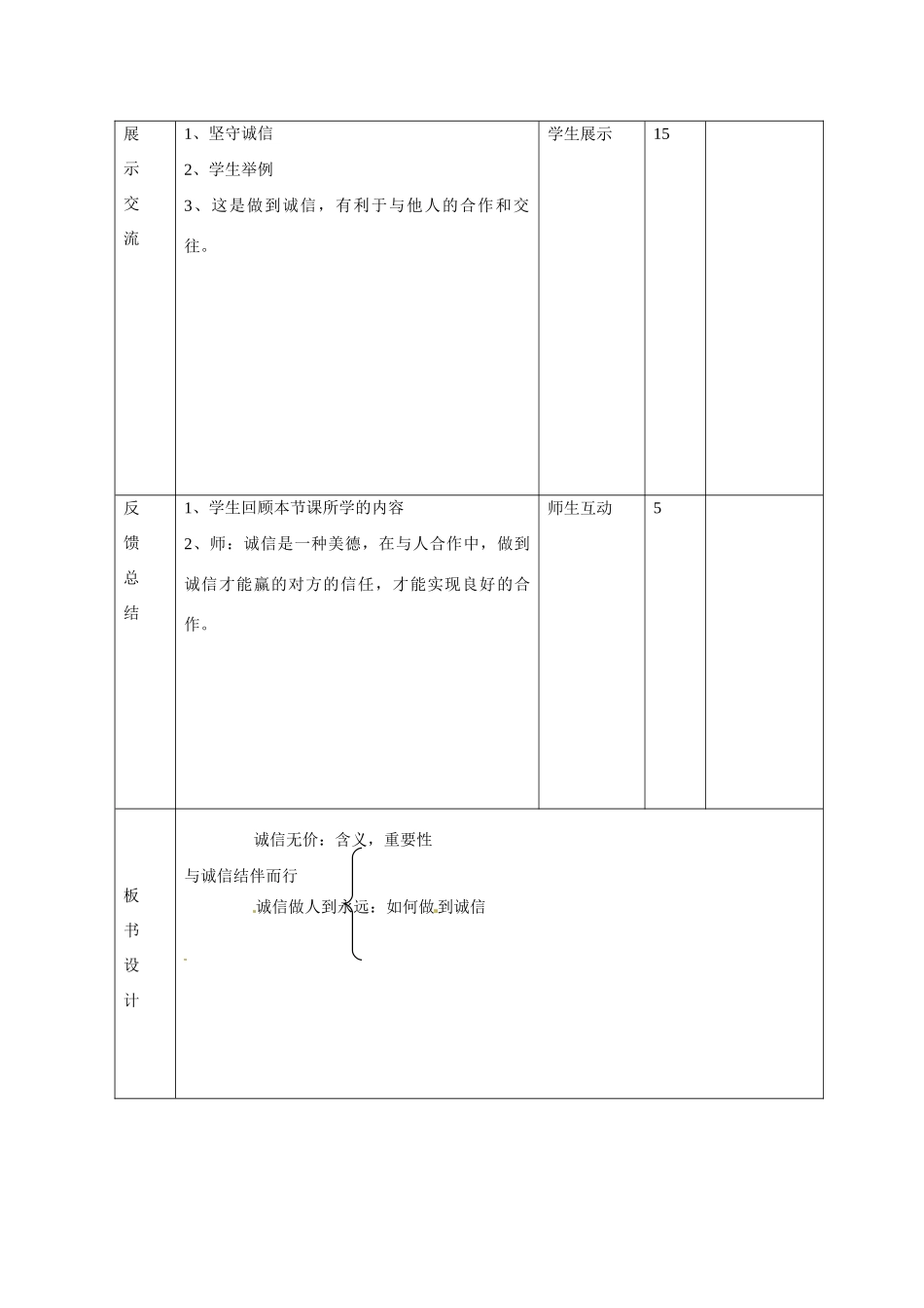山东省邹平县礼参初级中学八年级政治上册 第三单元 与诚信结伴同行（第三课时）教学设计 鲁教版教材_第3页