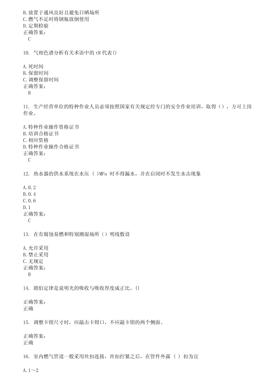2022～2023燃气职业技能鉴定考试题库及答案第196期 _第2页