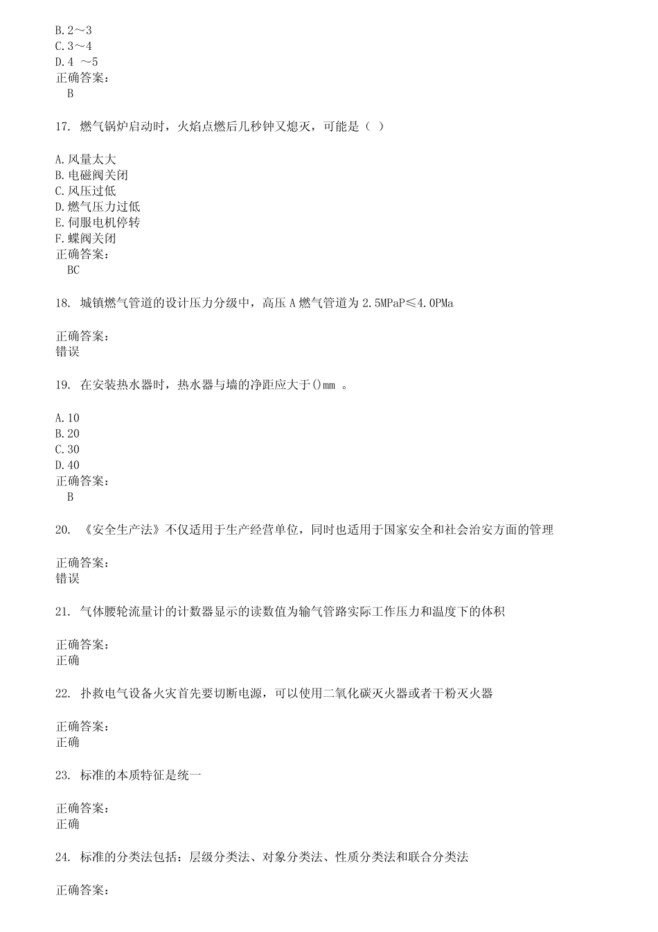 2022～2023燃气职业技能鉴定考试题库及答案第196期 _第3页