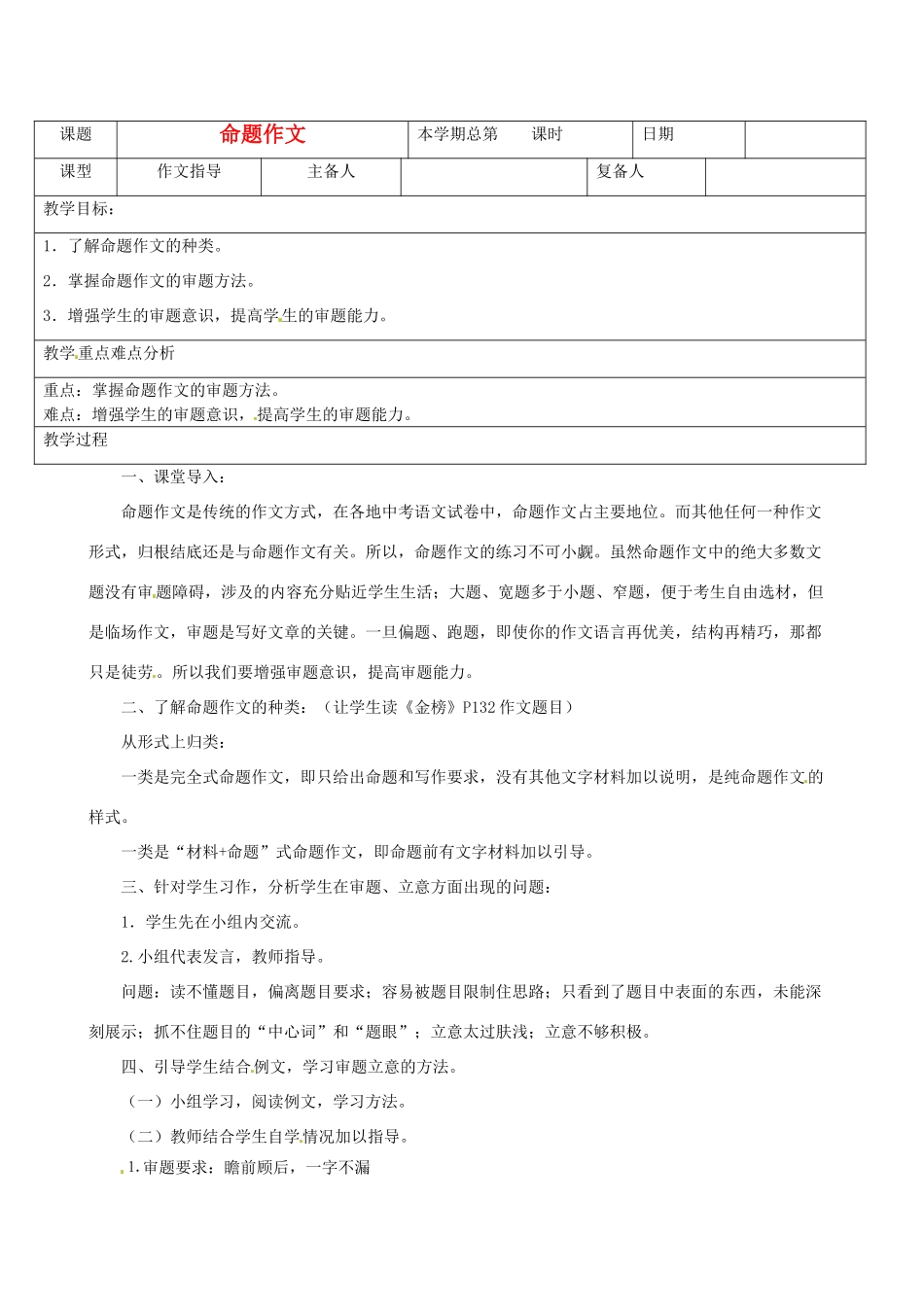山东省邹平县实验中学初中语文 命题作文教学设计 人教新课标版教材_第1页