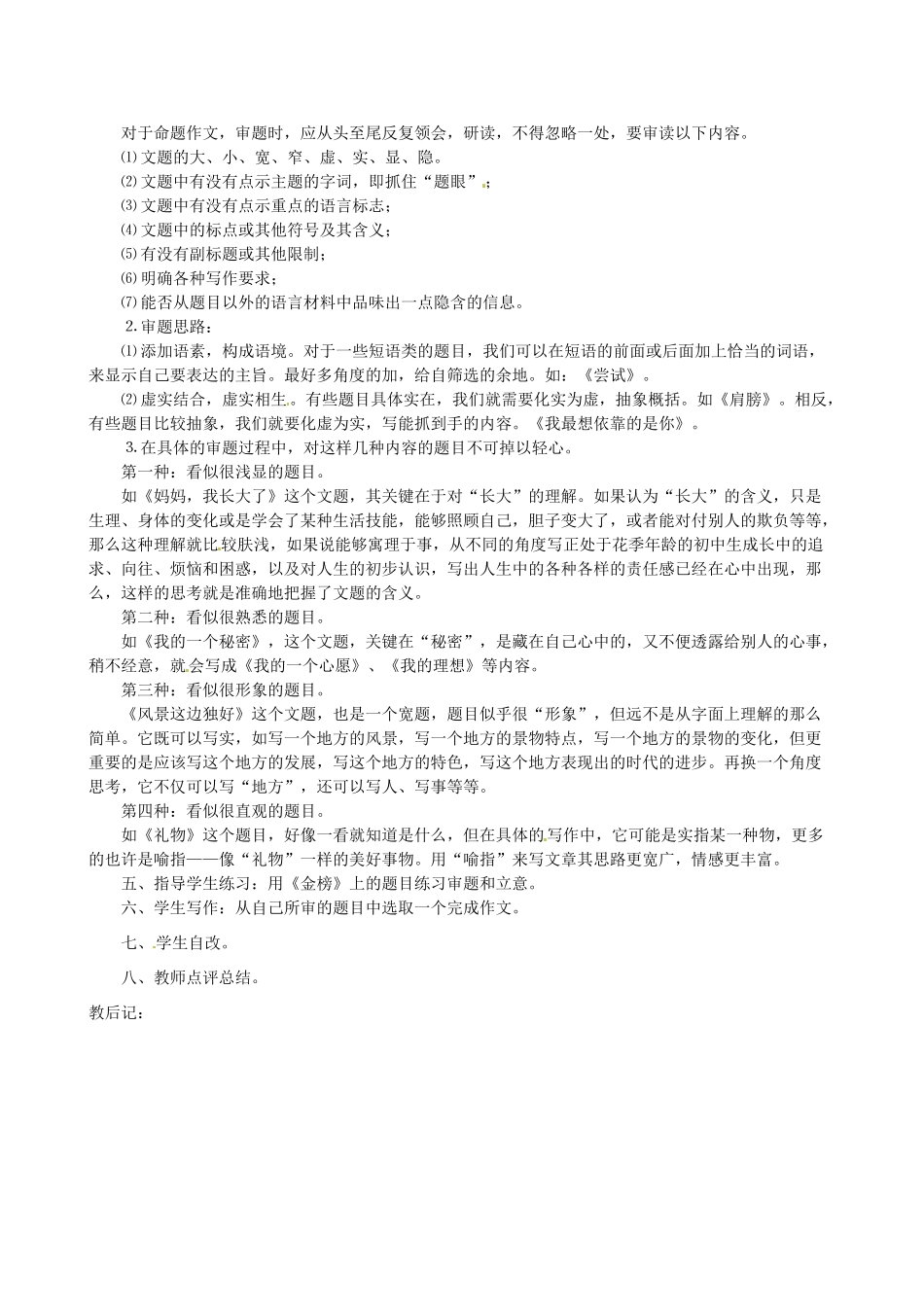 山东省邹平县实验中学初中语文 命题作文教学设计 人教新课标版教材_第2页