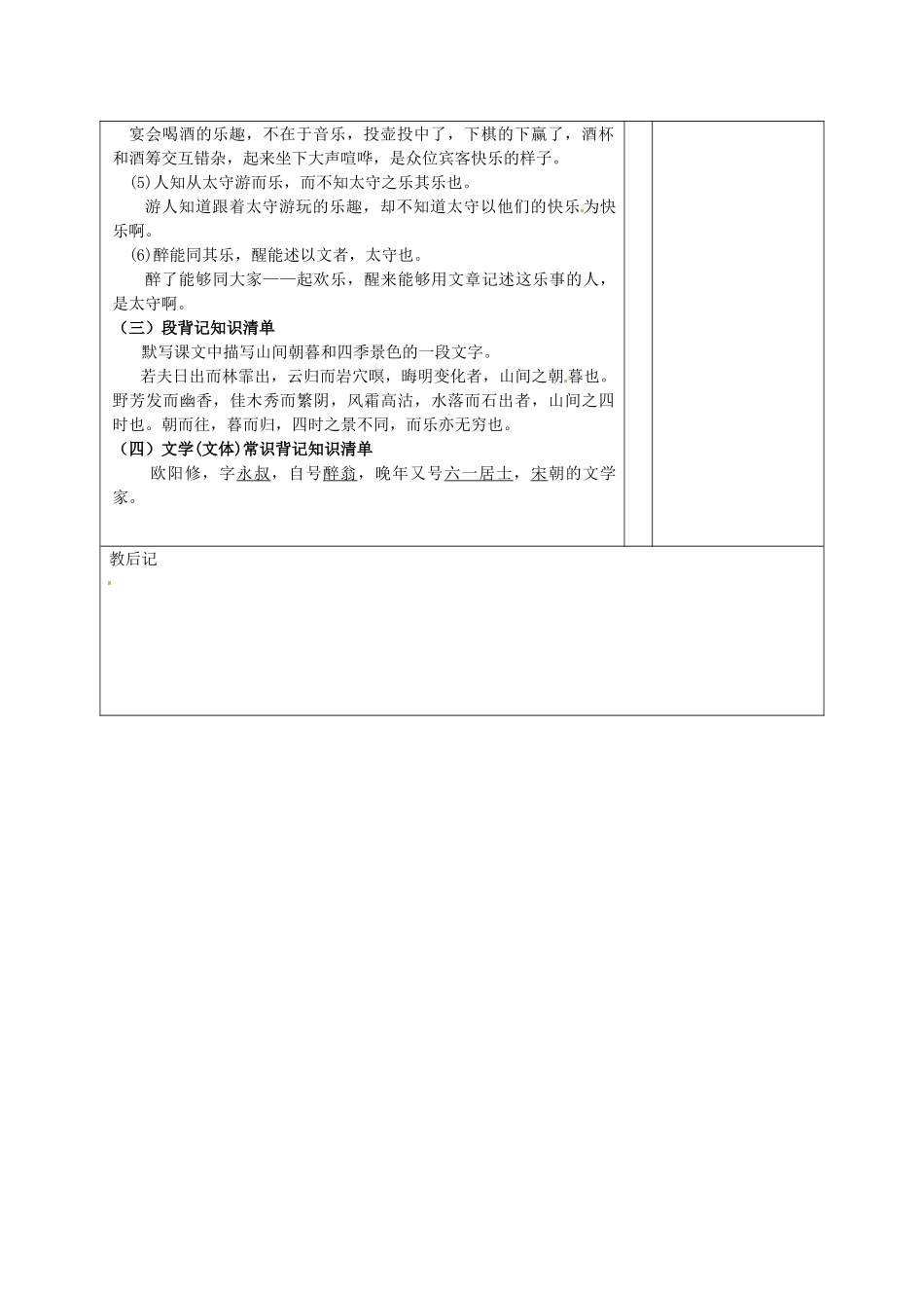 山东省邹平县实验中学八年级语文下册《醉翁亭记》复习教学设计 新人教版教材_第3页