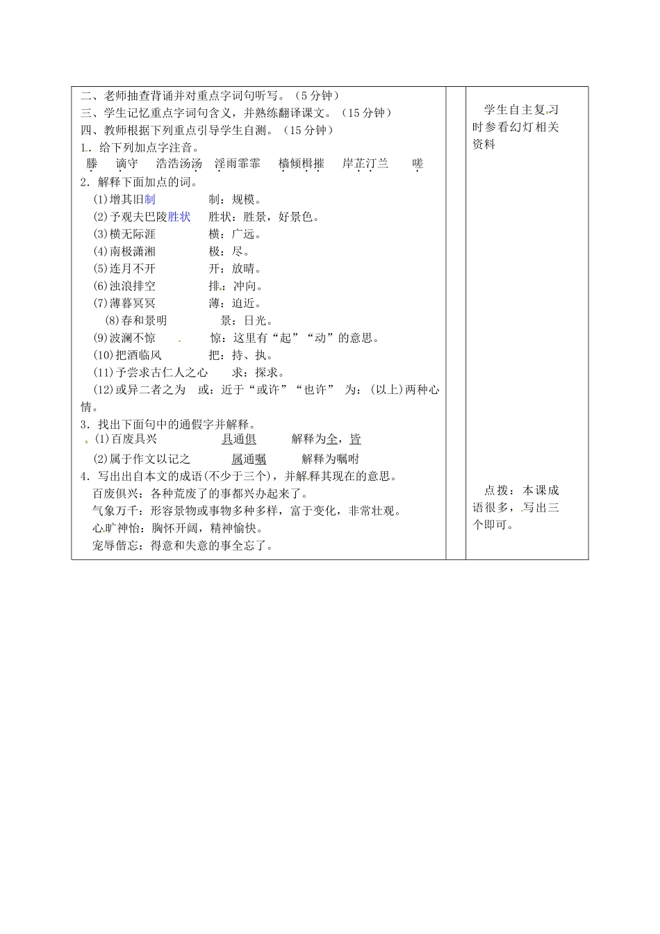 山东省邹平县实验中学八年级语文下册《岳阳楼记》复习教学设计 新人教版教材_第2页