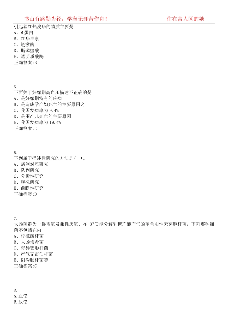 2022-2023年医疗招聘临床类-预防医学考试精选专练V(带答案)试卷号;9_第2页