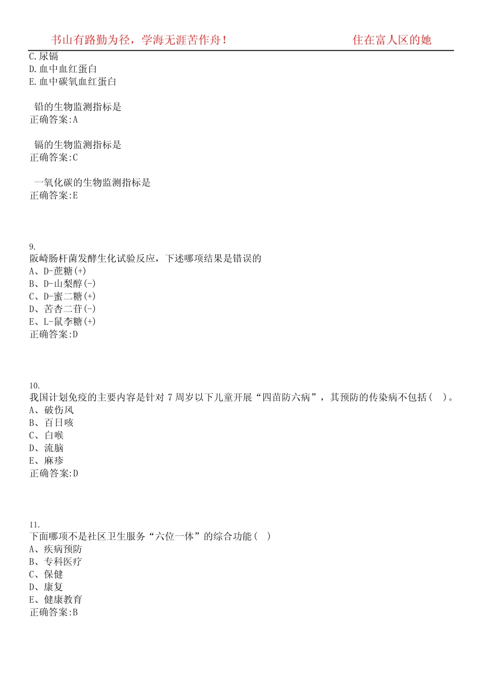 2022-2023年医疗招聘临床类-预防医学考试精选专练V(带答案)试卷号;9_第3页