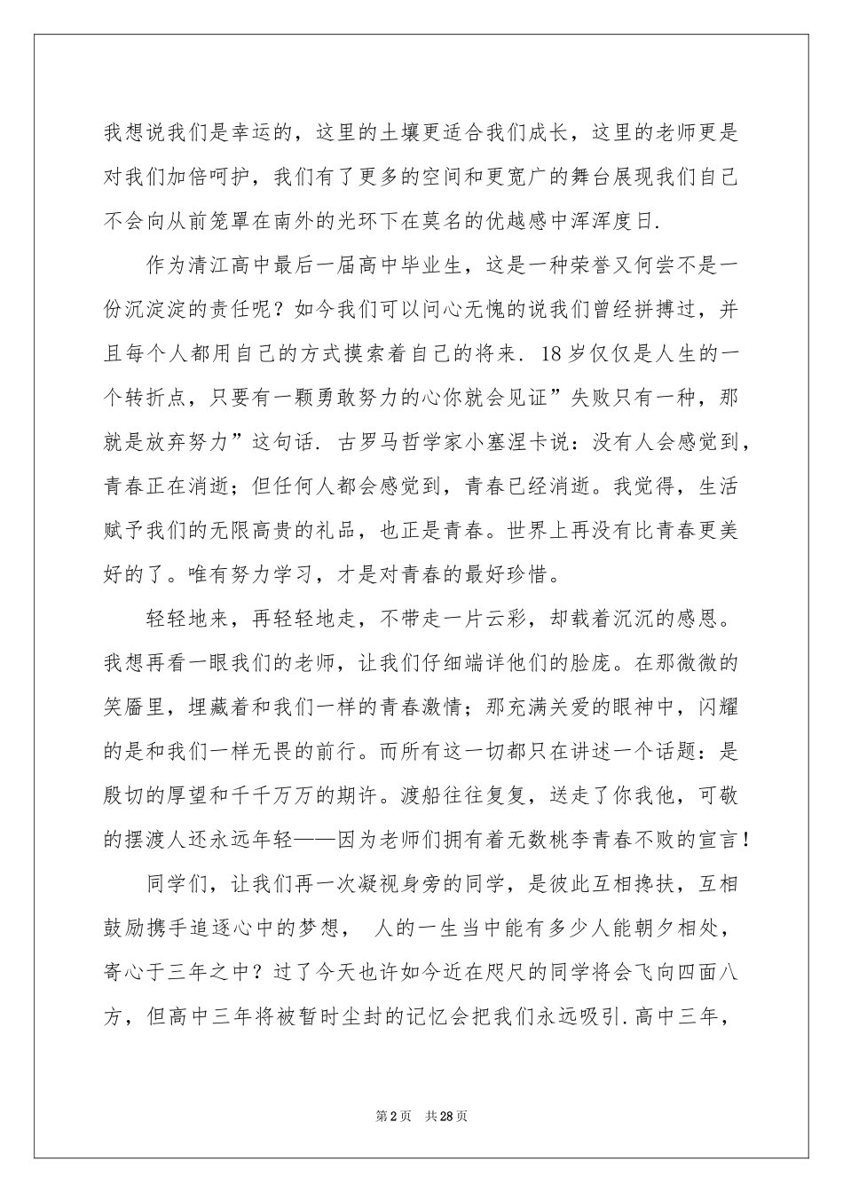 学生代表毕业典礼讲话稿 _第2页