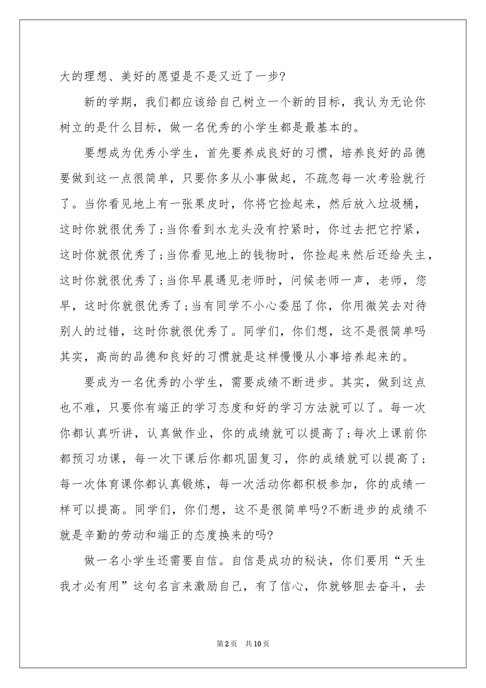 学生代表新学期致辞_第2页