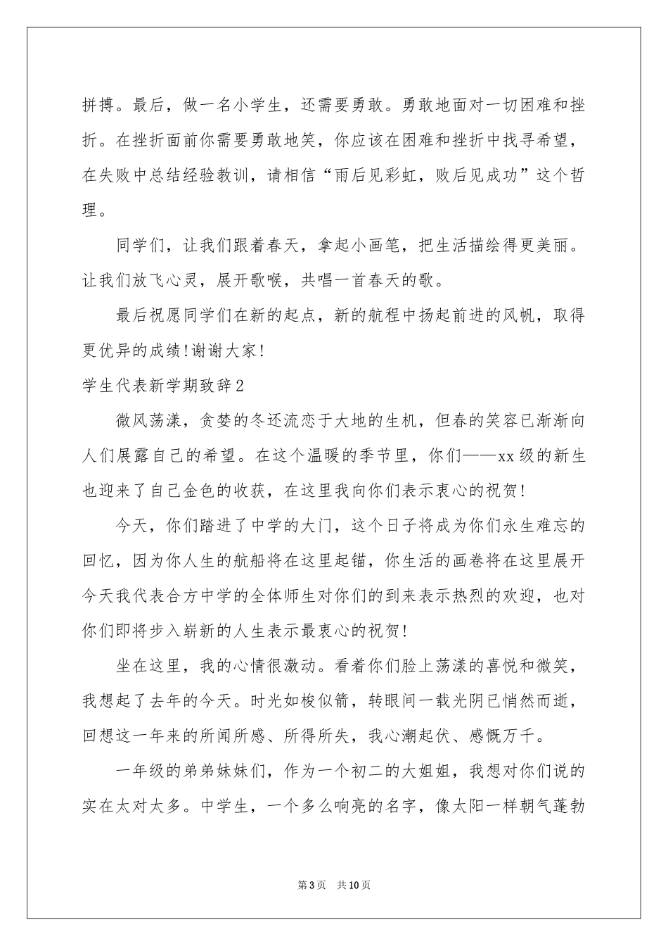 学生代表新学期致辞_第3页