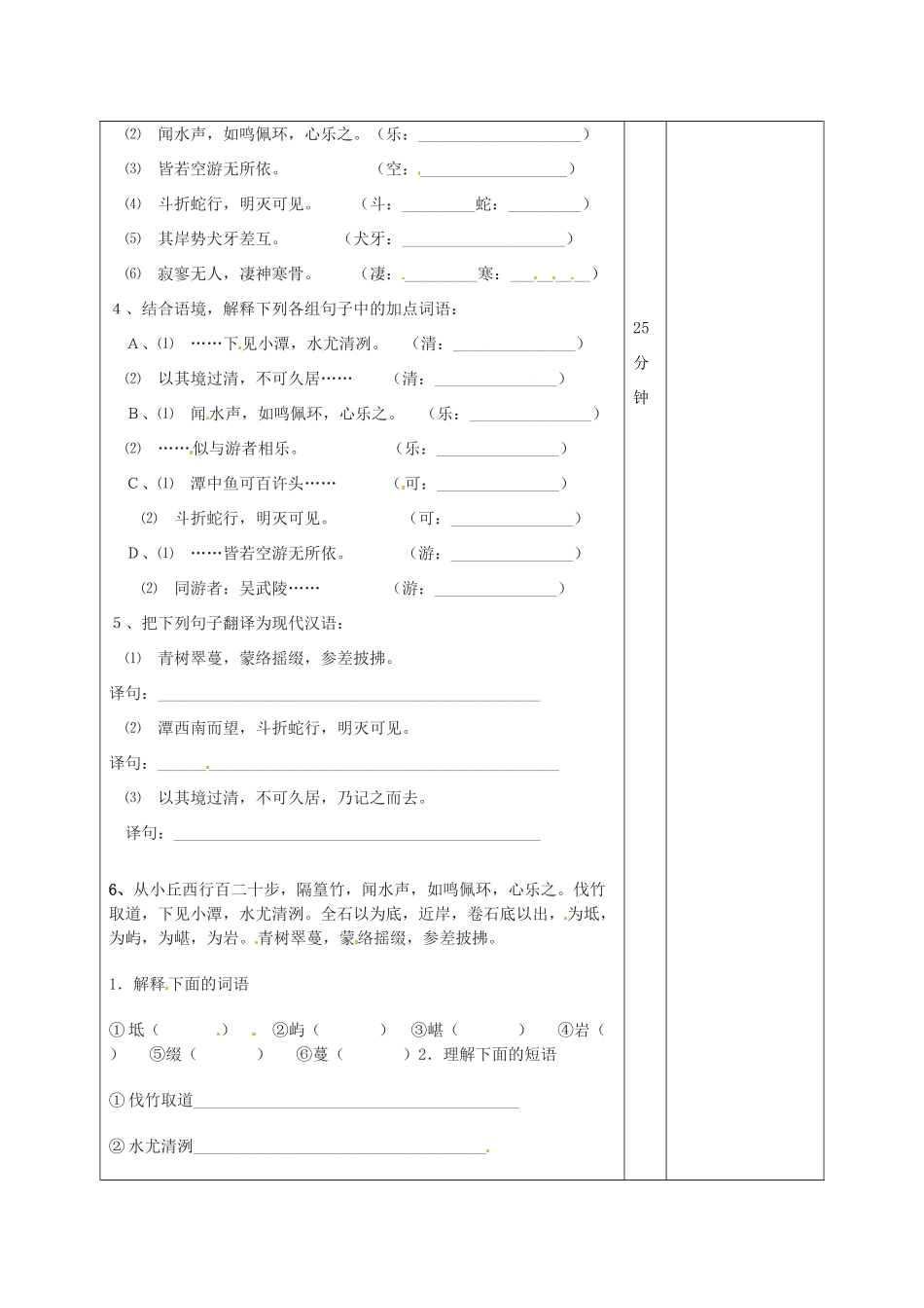 山东省邹平县实验中学八年级语文下册《小石潭记》复习教学设计 新人教版教材_第2页