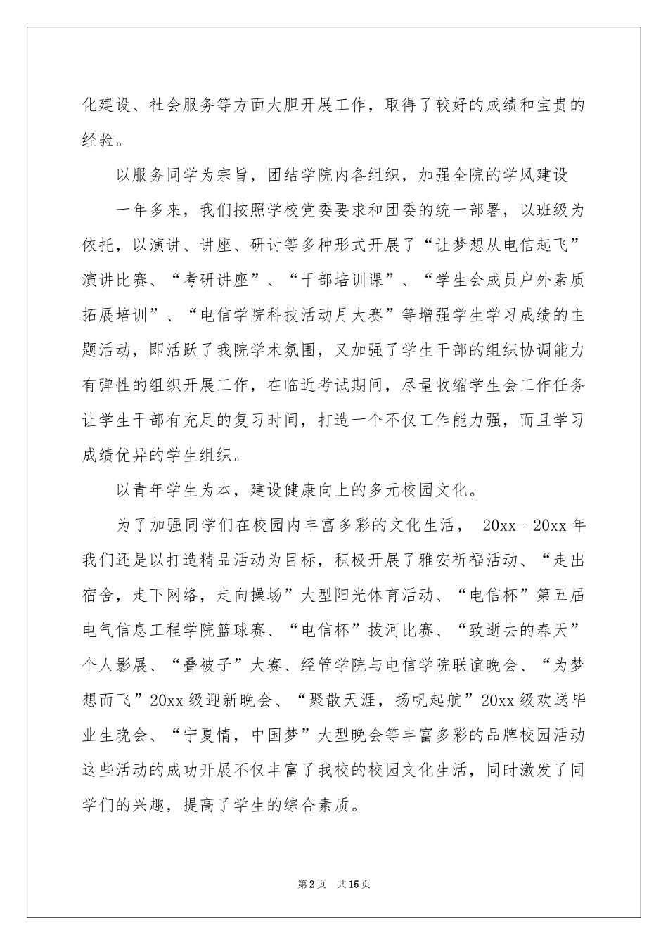 学生代表大会工作报告_第2页