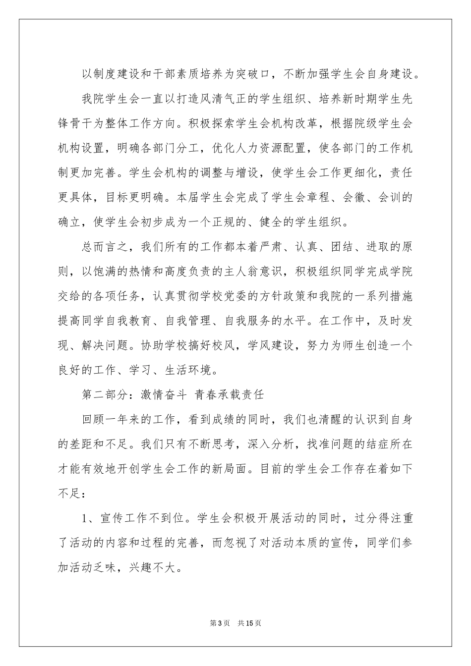 学生代表大会工作报告_第3页