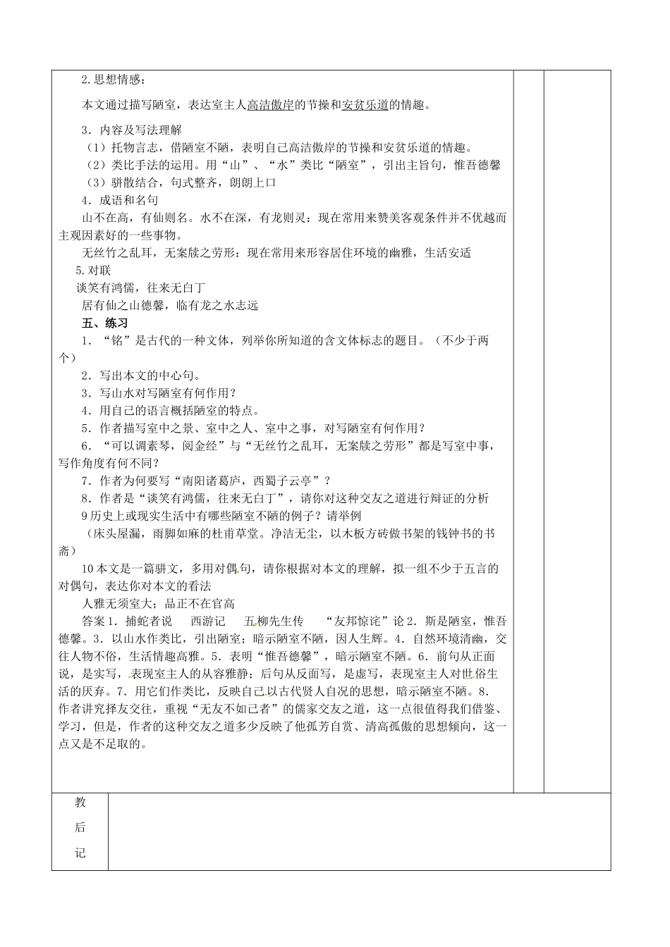 山东省邹平县实验中学八年级语文下册 陋室铭教学设计 人教新课标版教材_第2页