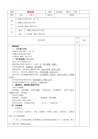 山东省邹平县实验中学八年级语文下册 陋室铭教学设计 人教新课标版教材