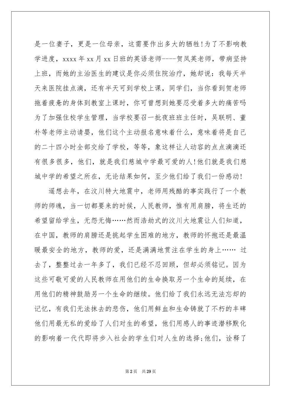 学生代表教师节演讲稿_第2页