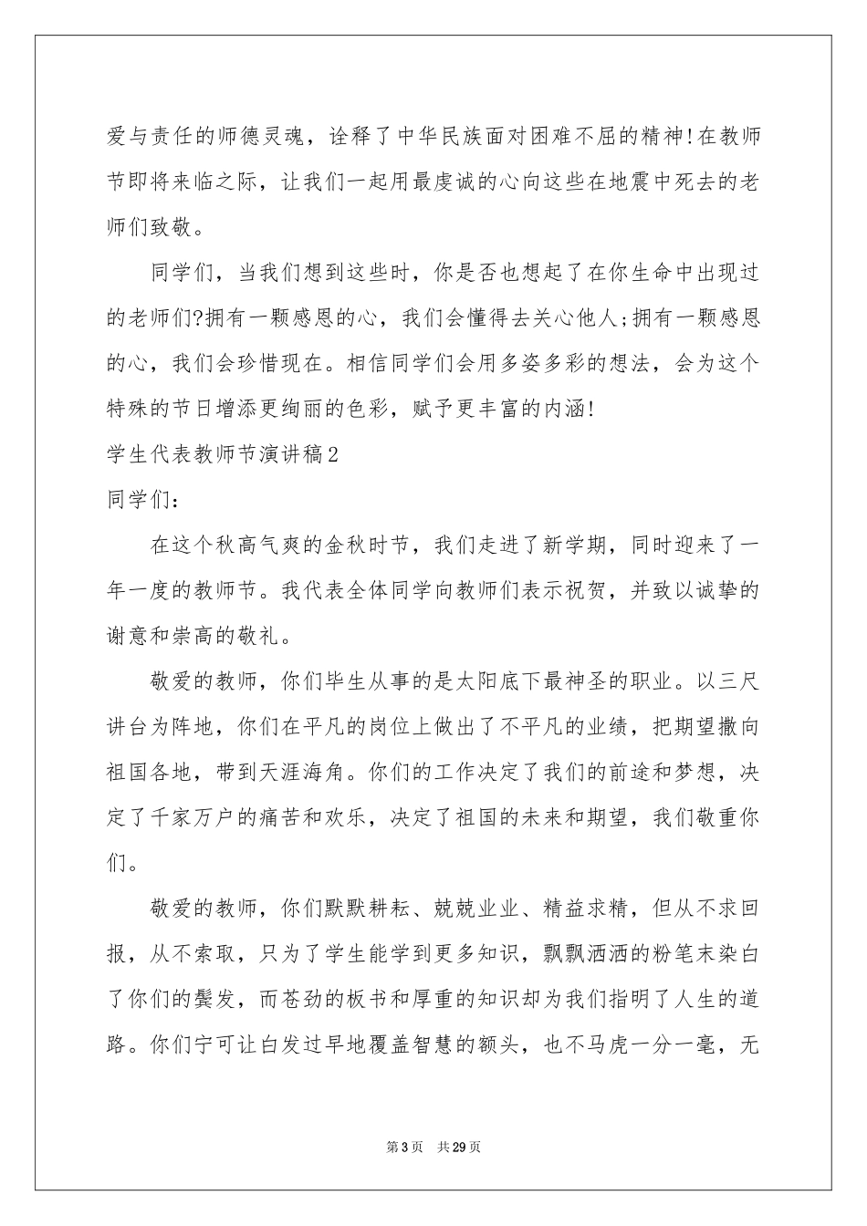 学生代表教师节演讲稿_第3页
