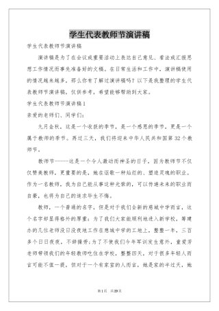 学生代表教师节演讲稿