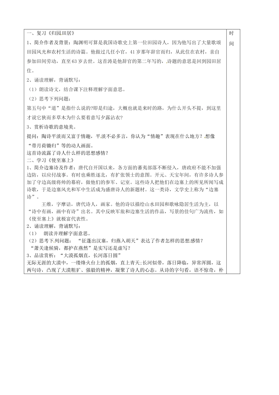 山东省邹平县实验中学八年级语文下册 诗四首教学设计 人教新课标版教材_第2页