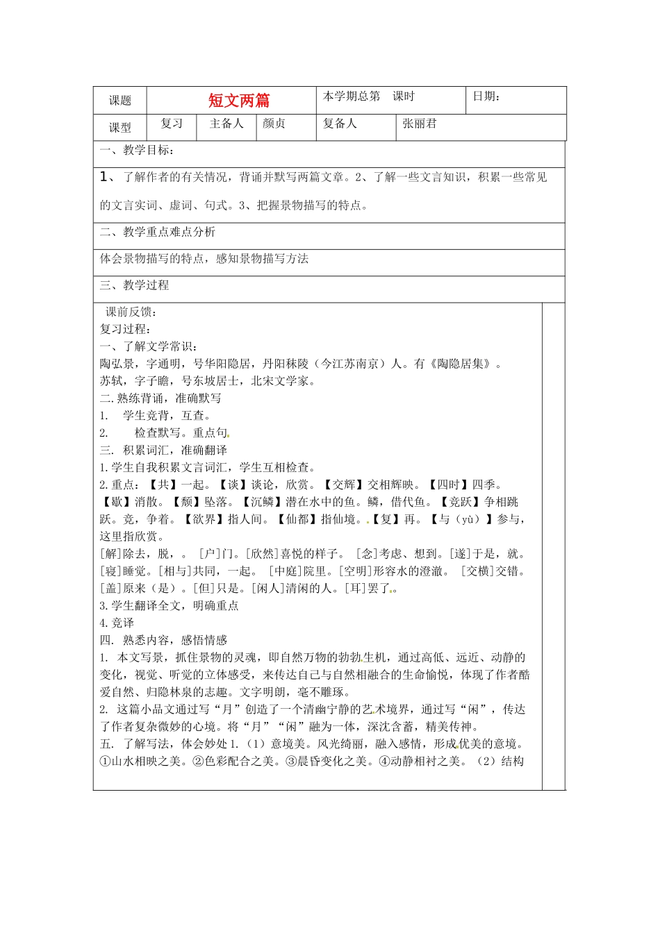山东省邹平县实验中学八年级语文下册 短文两篇教学设计 人教新课标版教材_第1页