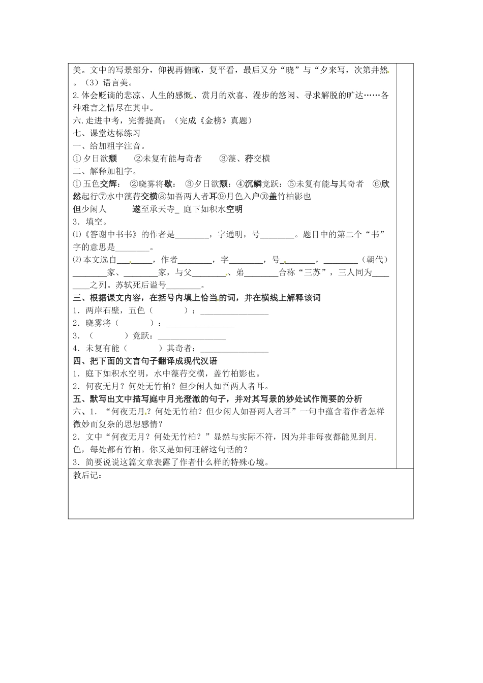 山东省邹平县实验中学八年级语文下册 短文两篇教学设计 人教新课标版教材_第2页