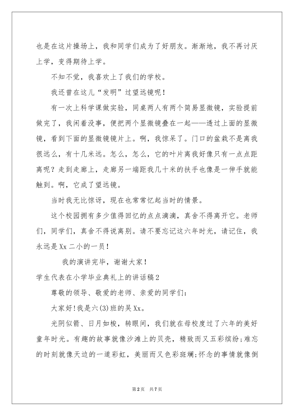 学生代表在小学毕业典礼上的讲话稿_第2页