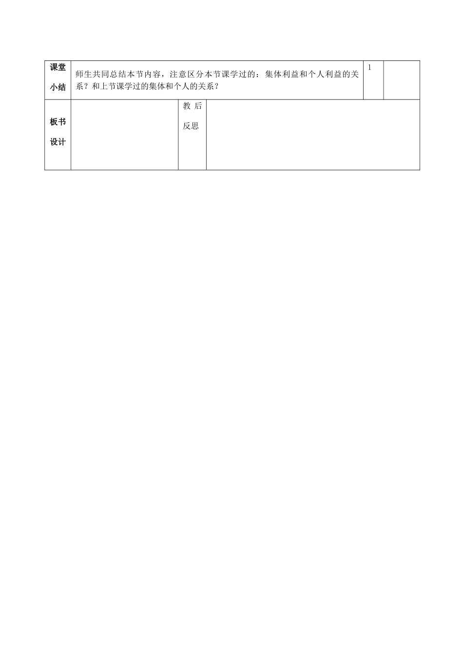 山东省邹平县实验中学八年级政治下册《第十课 第二框 为了集体的发展》教学设计2 鲁教版教材_第3页
