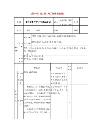 山东省邹平县实验中学八年级政治下册《第十课 第二框 为了集体的发展》教学设计2 鲁教版教材