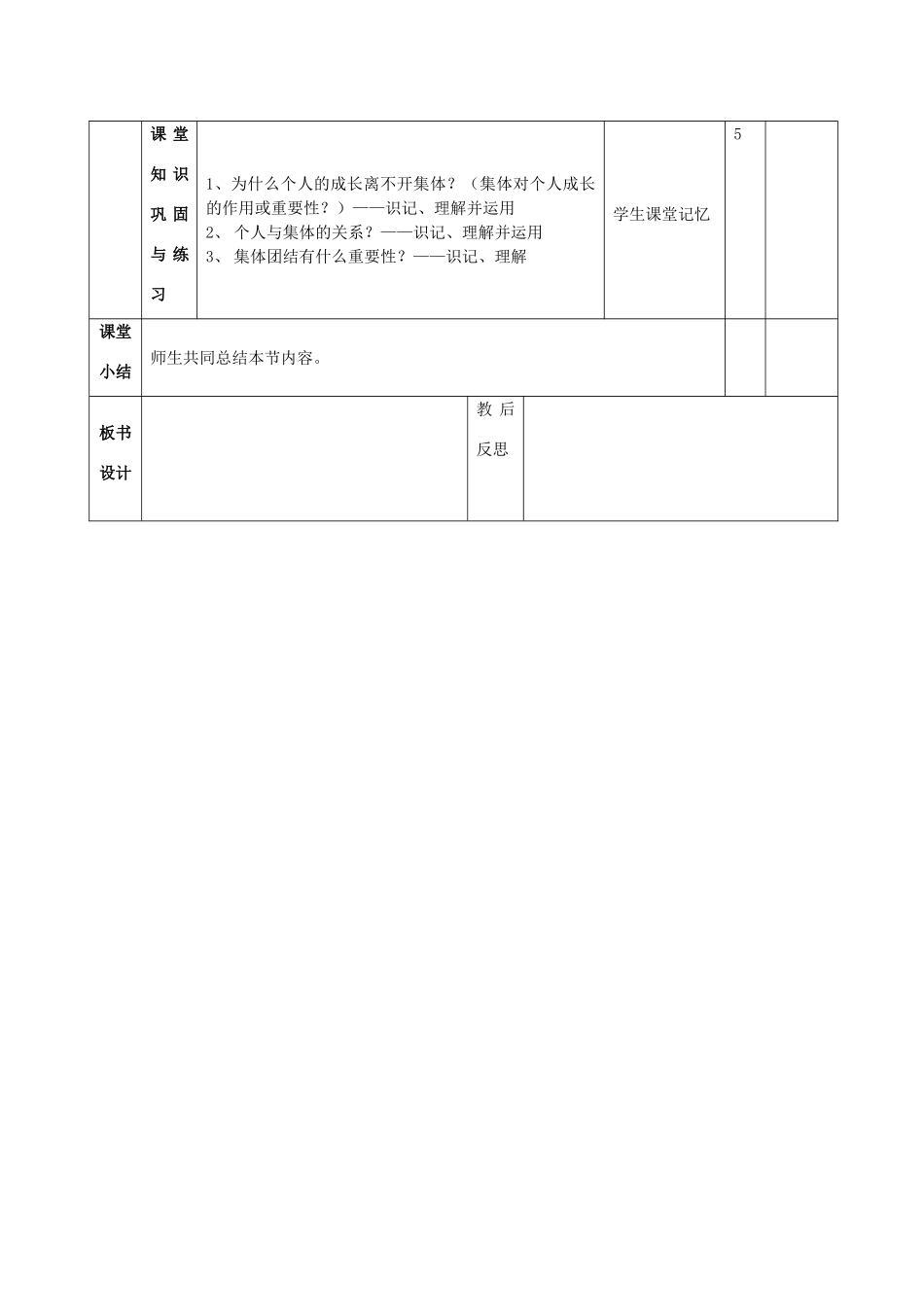山东省邹平县实验中学八年级政治下册《第十课 第一框 正确认识个人与集体的关系》教学设计1 鲁教版教材_第3页